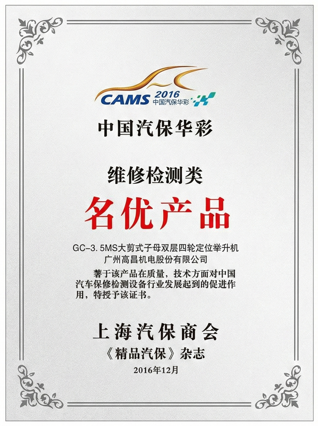 维修检测类名优产品