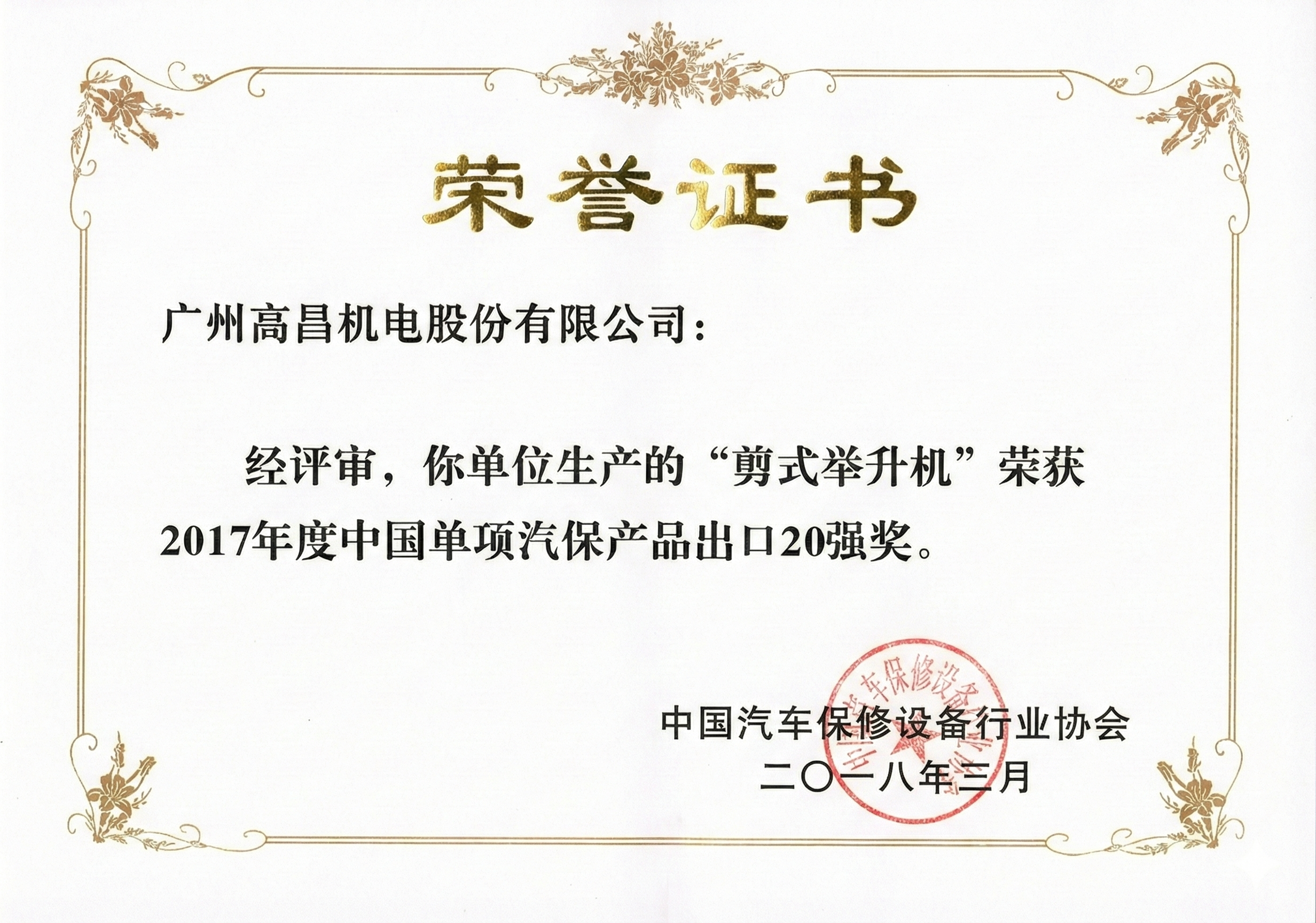 中国单项汽保产品出口20强