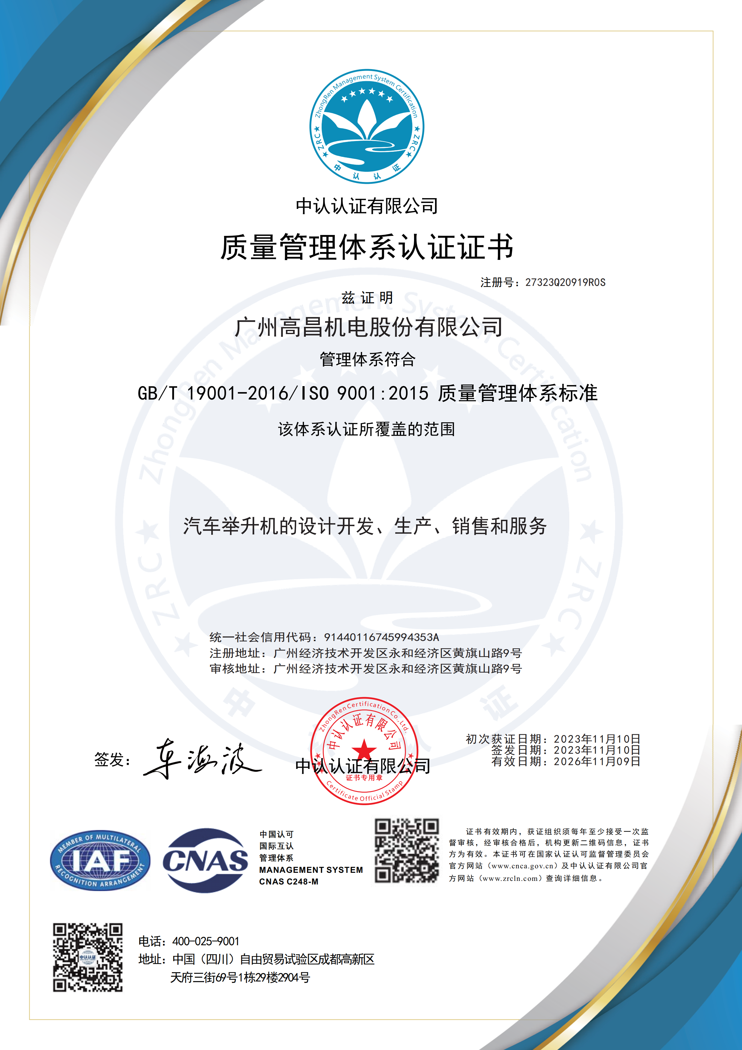 质量管理体系认证(ISO9001)